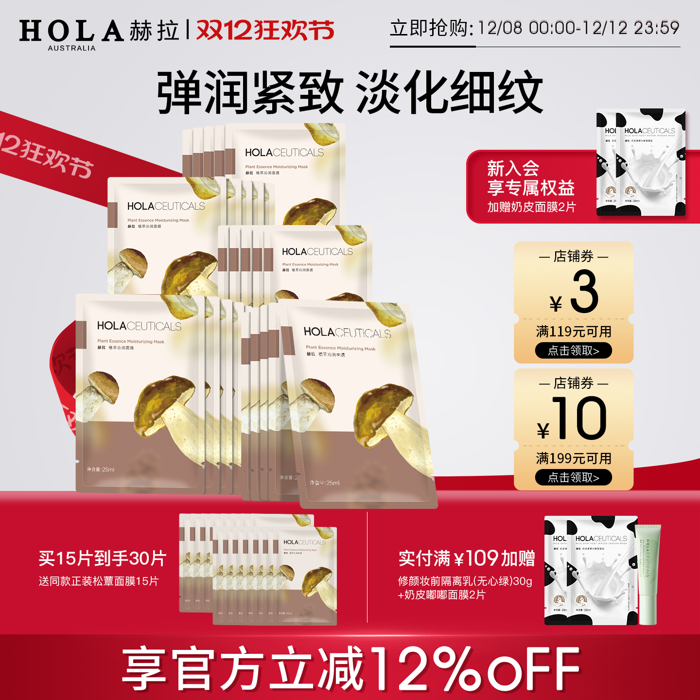 Hola/赫拉植萃沁润松蕈