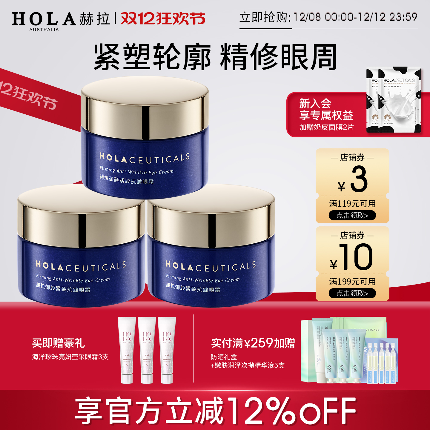 Hola/赫拉淡化细纹黑眼圈眼袋提拉抗皱紧致去除神器