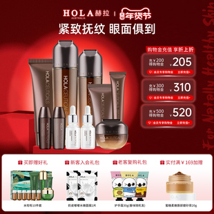 Hola/赫拉人参臻颜女套装淡纹紧致抗皱抗初老10件套旗舰官方正品