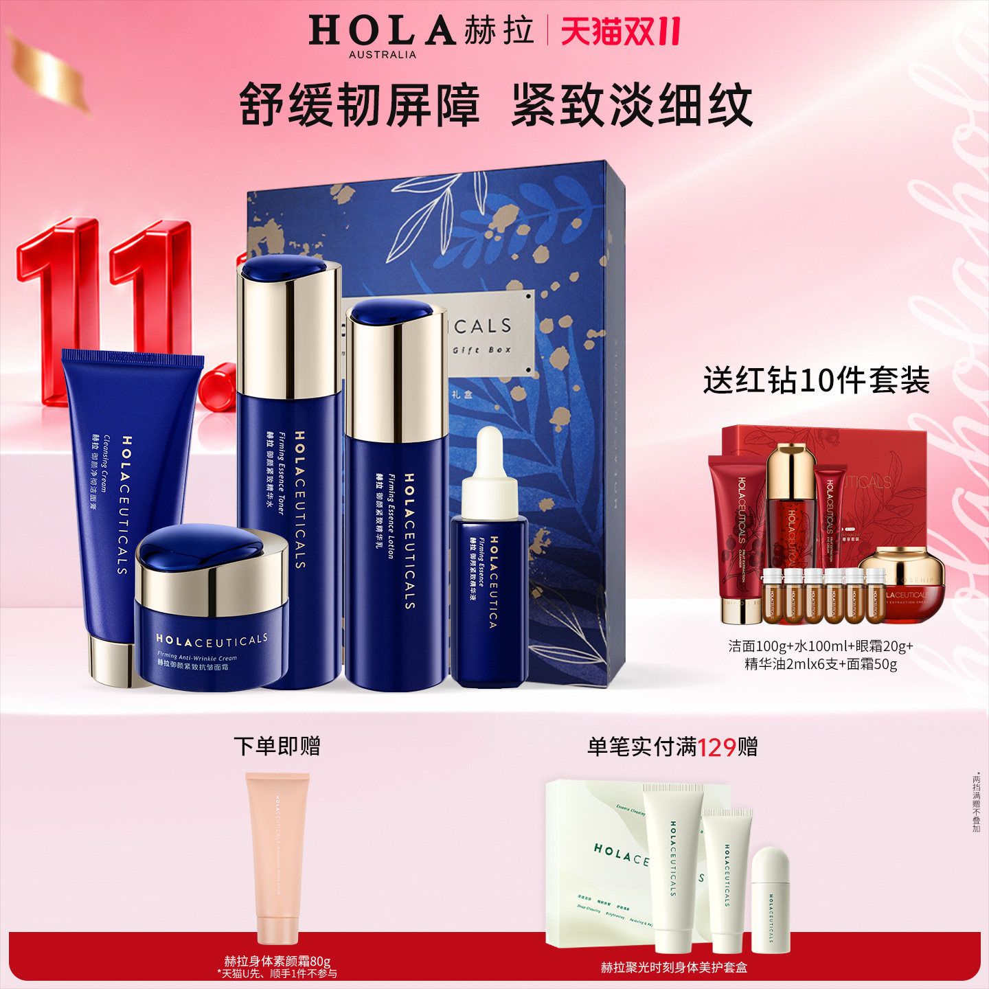 赫拉玻色因紧致修护面部护理套装御颜抗皱护肤礼盒水乳精华面霜