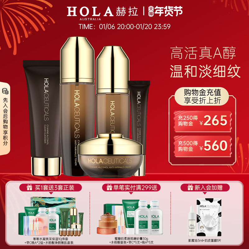 Hola菁醇臻享抗皱水乳5件套装抗老护肤化妆品送礼