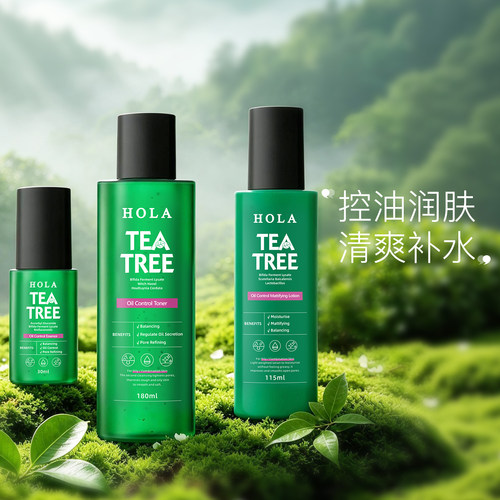 赫拉茶树控油精华液水油平衡乳爽肤水保湿补水油皮