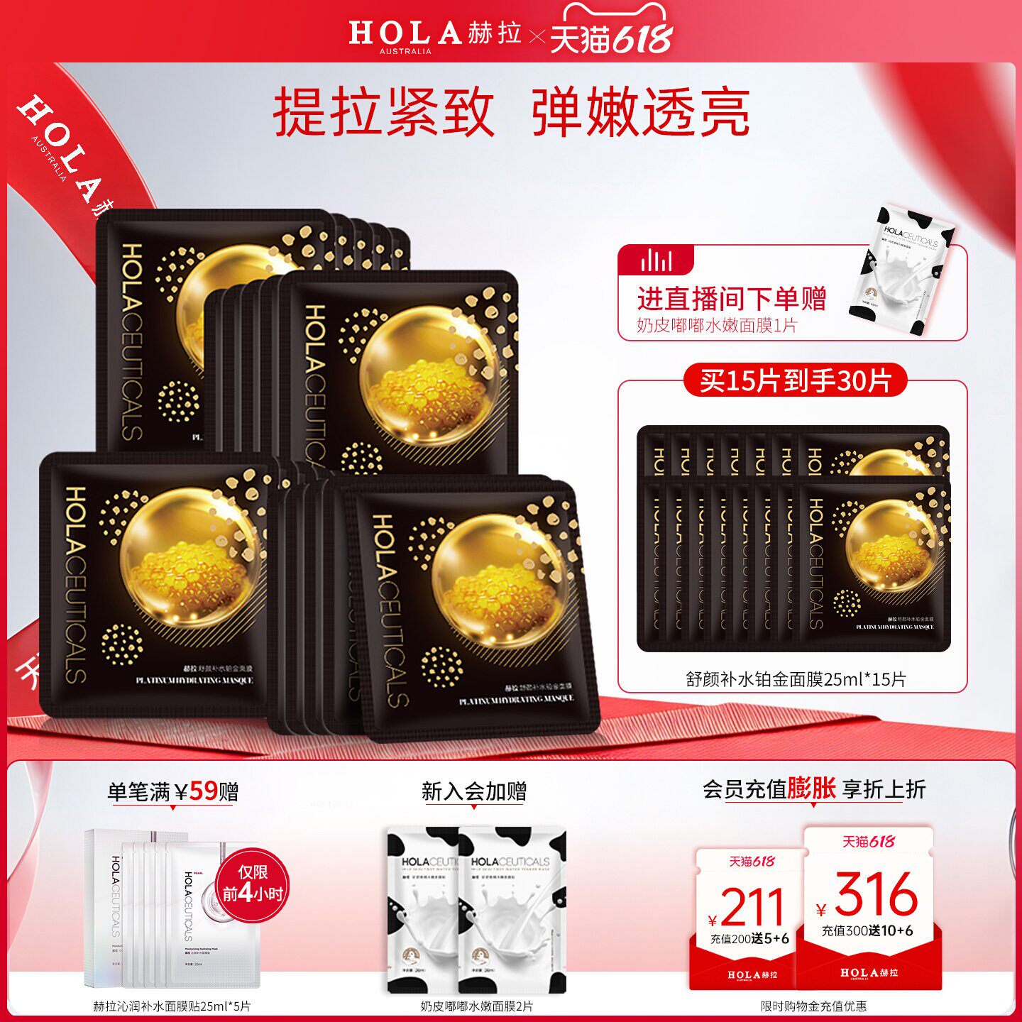 HOLA/赫拉鱼子铂金面膜提拉紧致面膜透亮补水保湿面膜