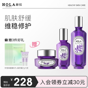 清爽洁面深层舒缓护肤 套装 赫拉紫苏水凝舒缓保湿 Hola