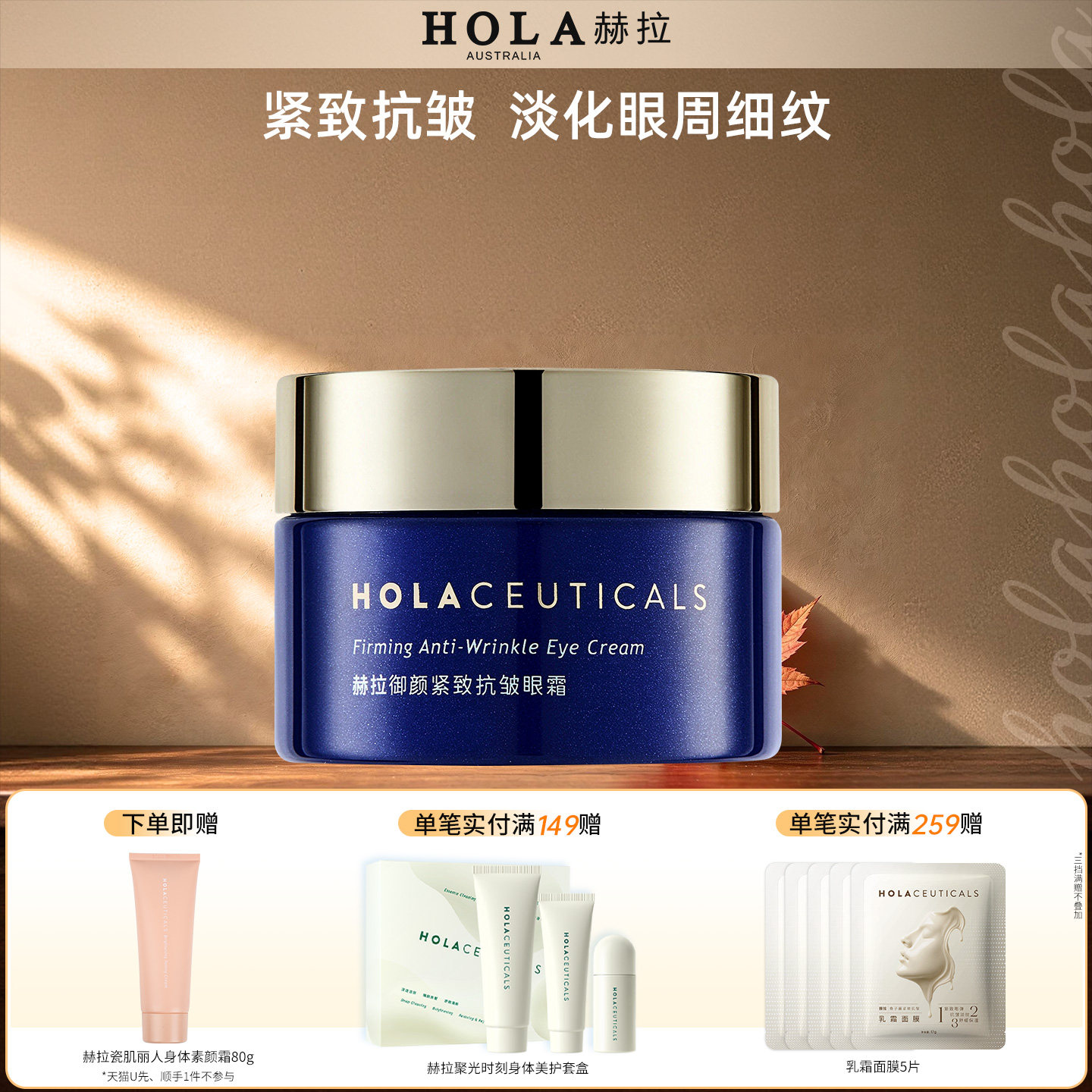 Hola/赫拉A醇眼霜淡化细纹黑眼圈眼袋提拉抗皱紧致眼周