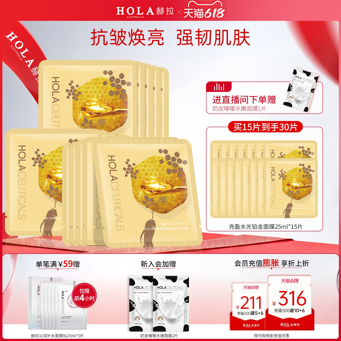 Hola/赫拉蜂蜜水光铂金面膜补水紧致抗皱保湿熬夜肌滋润透亮面膜