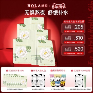 Hola/赫拉山茶花舒缓面膜补水保湿熬夜换季贴片女旗舰官方正品