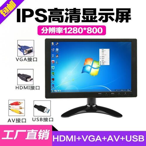 10寸10.1寸高清液晶显示器监视器宽屏1080P全新IPS屏HDMI接口