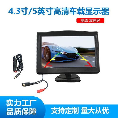 5寸4.3车载高清立式屏倒车影像DVD后视迷你小显示屏2路高清显示器