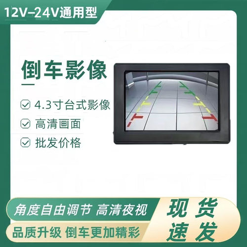 4.3寸车载通用液晶显示器高清监控显示屏12v24v倒车影像高频清
