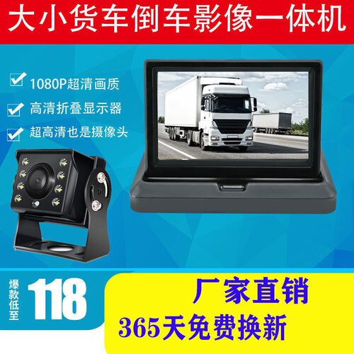 4.3寸折叠式12V-24V轿车货车面包车电动车倒车影像高清夜视摄像头