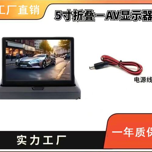 5寸高清折叠通用车载显示器倒车影像DVD小电视可调机顶盒