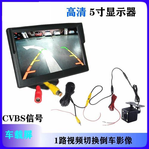 车用5寸高清显示器2路视频9V24液晶屏CVBS倒车全屏货车便携式安装