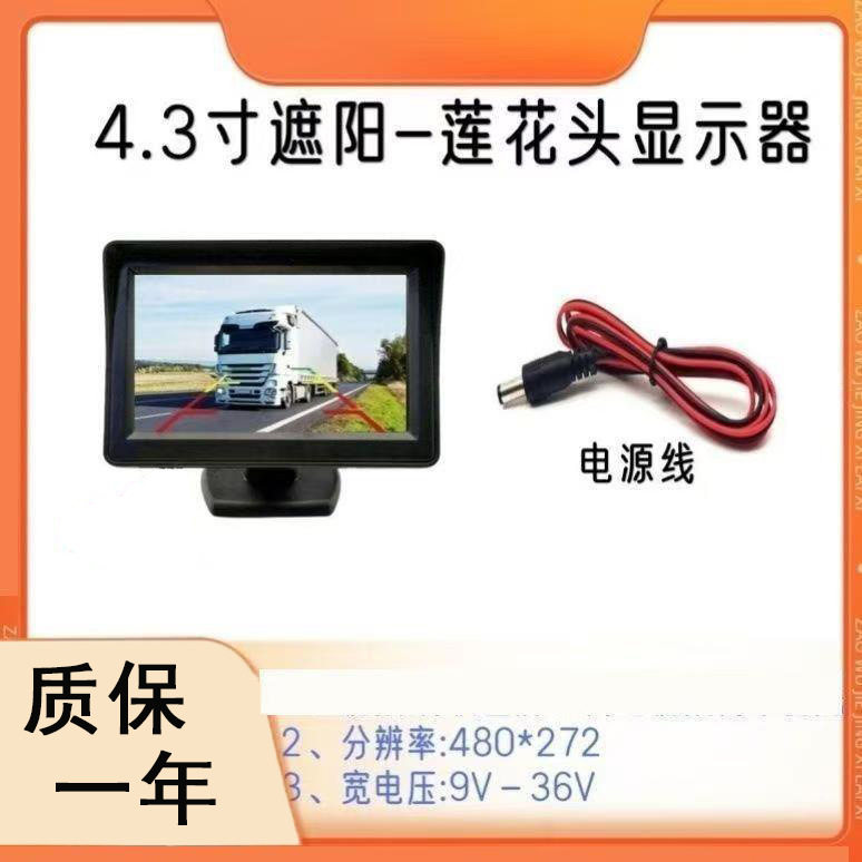 4.3寸车载显示器 汽车通用折叠可视倒车影像系统AV视频显示屏