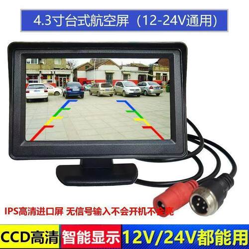 AV汽车货车4.3寸车载车用通用倒车影像后视高清监控显示屏显示器