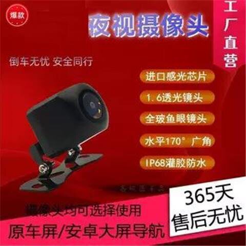 AHD高清鱼眼夜视l080p后置摄像头ccd通用防水全彩夜视倒车摄像头