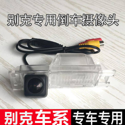 君威凯越君越昂科威英朗XT GT威朗GL8陆尊倒车影像后视摄像头