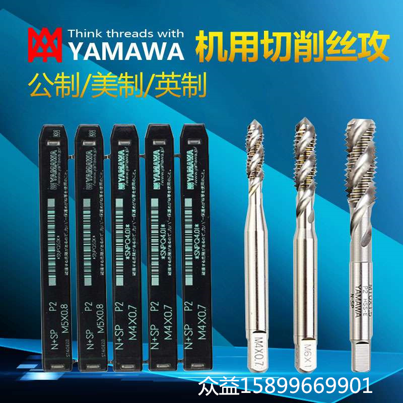 原装进口日本YAMAWA机用螺旋+SP丝攻先端+PO丝锥M1-M12美制齐全_虎窝淘