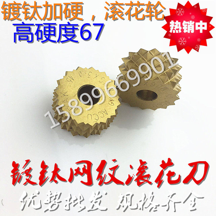 美国accu高硬度网纹滚花轮单轮网纹滚花刀/不锈钢镀钛单轮压花刀