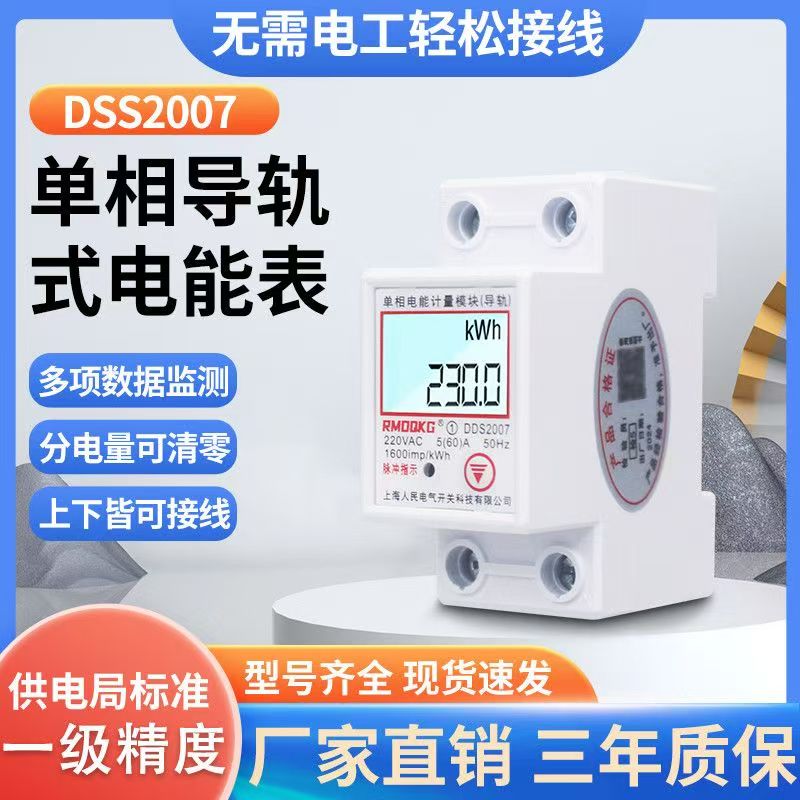 单相智能家用导轨式电表小型迷你微型轨道电度表220v出租房电能表