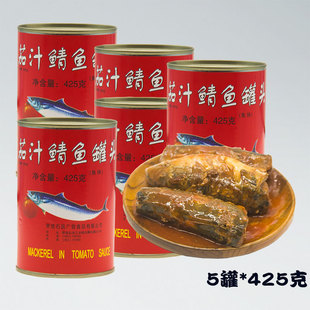 425G 5罐茄汁鲭鱼罐头即食青条鱼海鲜水产罐头下饭番茄鱼大块鱼肉