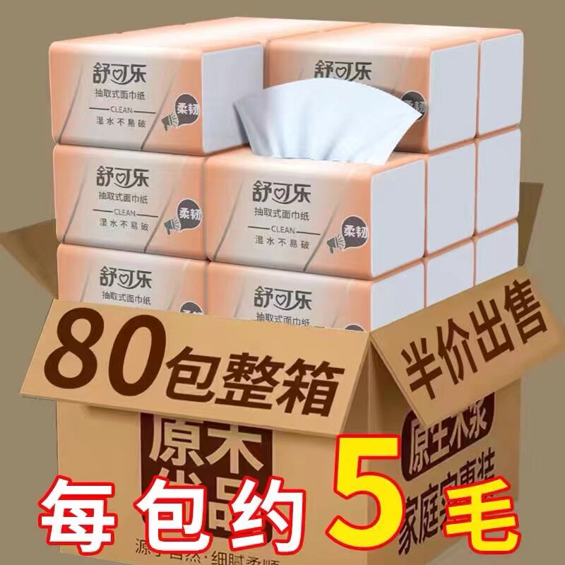 【20小包9.9元】舒可乐纸巾抽纸整箱批发40抽小包商业家用卫生纸