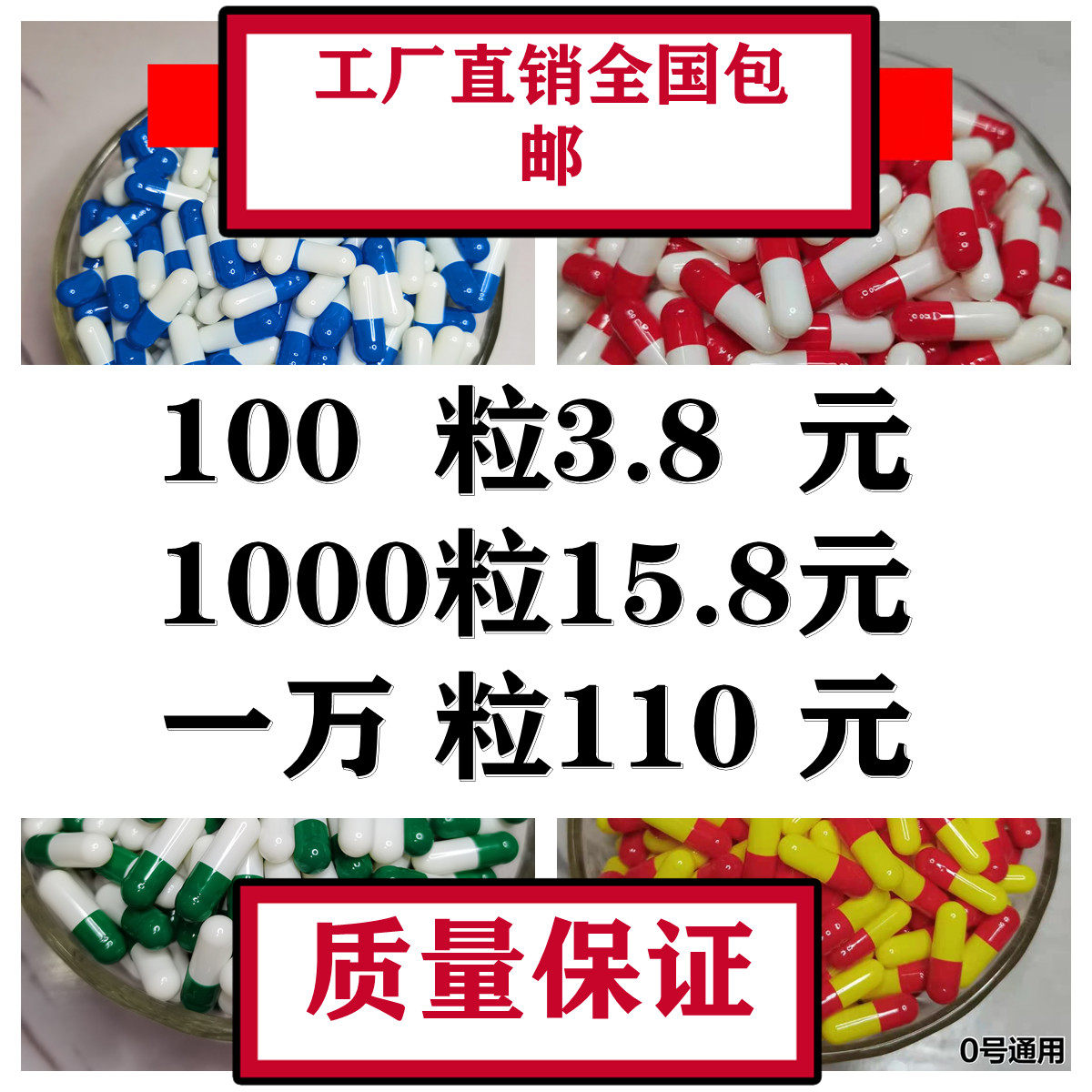 空心胶囊粒10°ECOCHIC