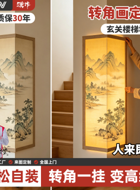 宋氏美学新中式山水玄关转角画