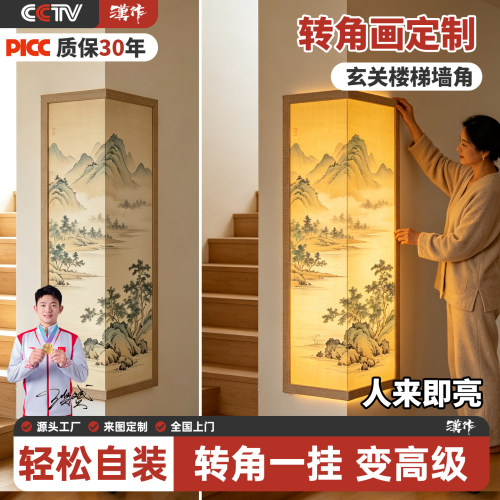 宋氏美学新中式山水玄关转角画