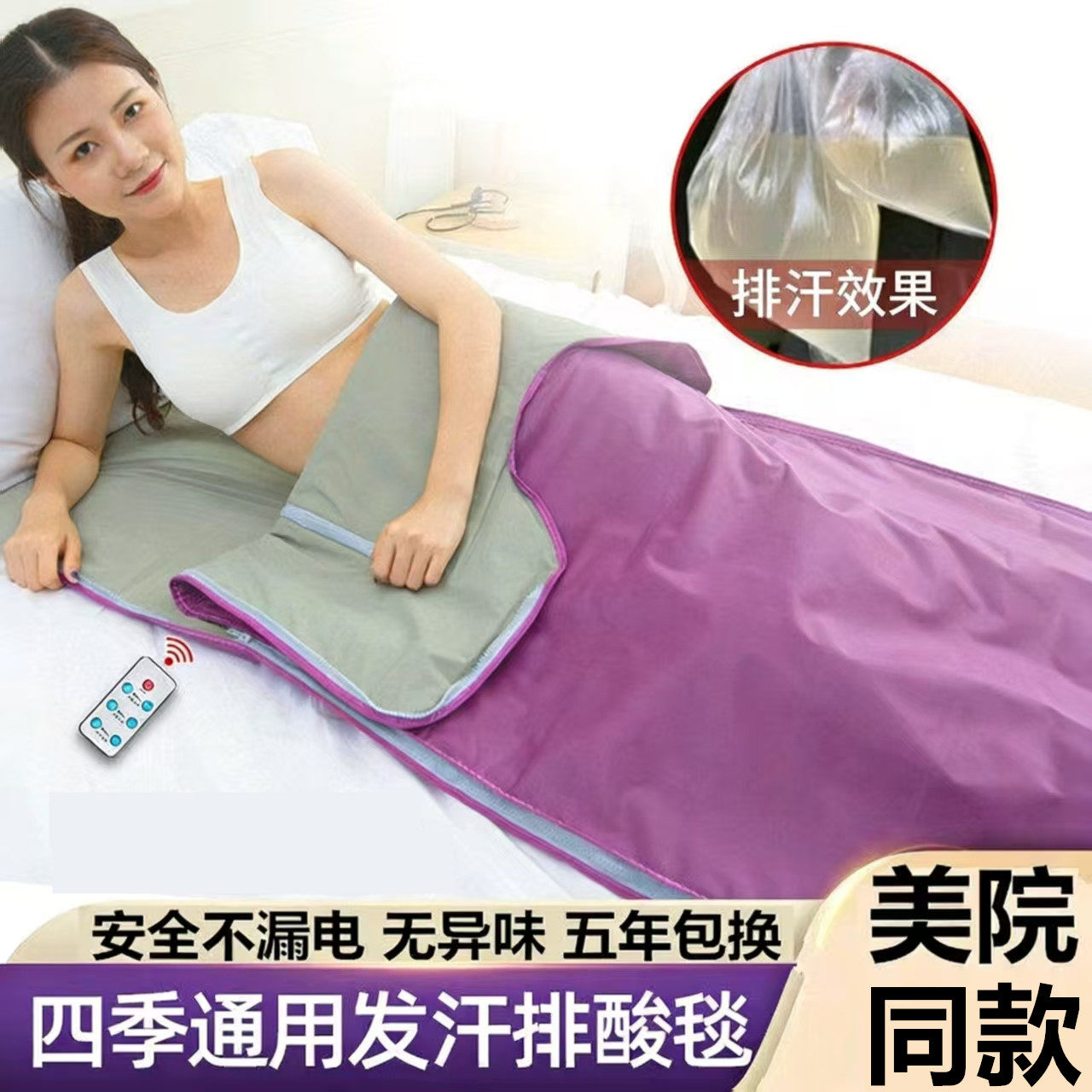 沙棘排毒排湿排寒汗蒸袋家用美容院专用排酸毯全身发汗排湿太空毯