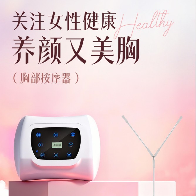 胸部乳房按摩仪器疏通乳腺丰胸增大碧波养生胸部护理仪大庭神器