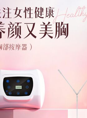 胸部乳房按摩仪器疏通乳腺丰胸增大碧波养生胸部护理仪大庭神器