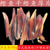 鲣鱼干 干柴鱼厚片高汤日料食材木鱼干 かつお厚削 厚片 木鱼厚片