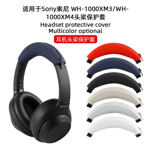 适用于Sony索尼WH-1000XM3/4头戴式蓝牙耳机硅胶头梁保护套可水洗