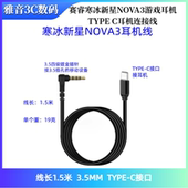 适用于赛睿寒冰新星NOVA3耳机线游戏耳机TYPE C耳机连接线音频线