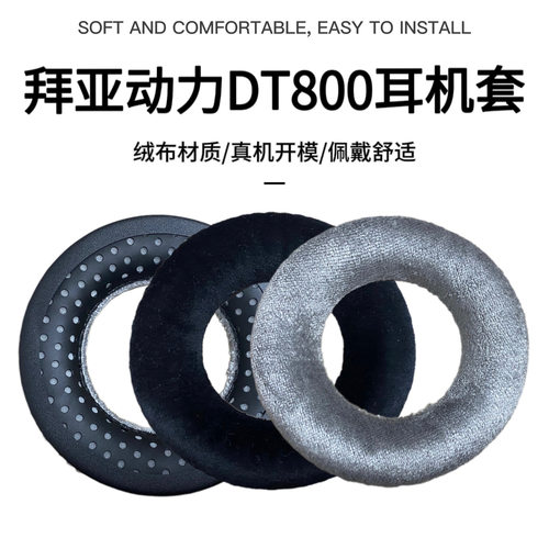 适用拜亚动力T70P T5P T1 DT990 DT880 DT770PRO耳机套海绵套更换