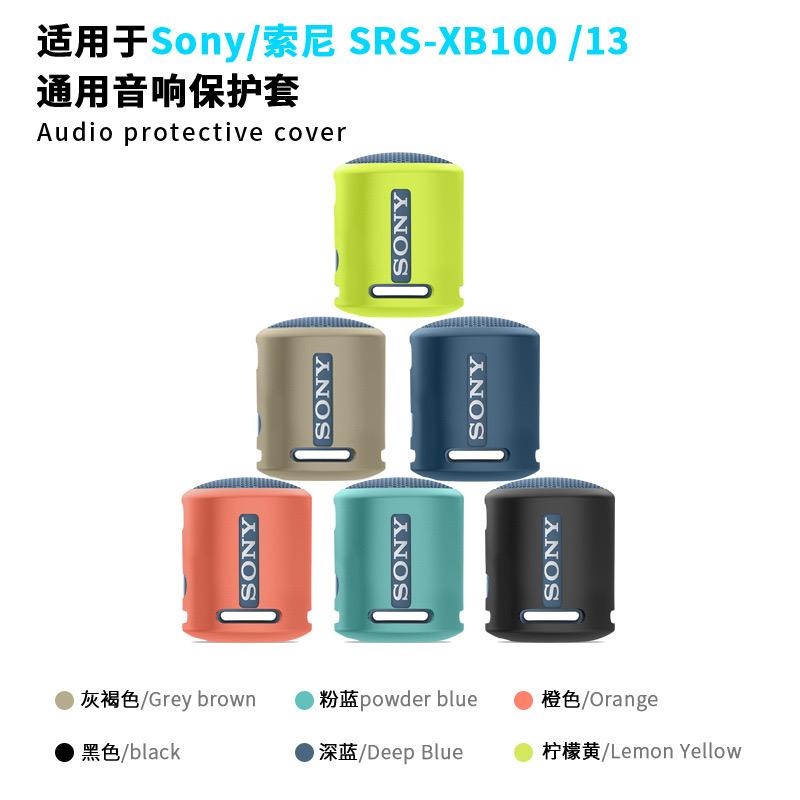 SONY无线蓝牙音响保护套