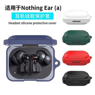 适用于Nothing Ear (a) 耳机套硅胶套防摔防尘充电仓保护套超薄带挂钩