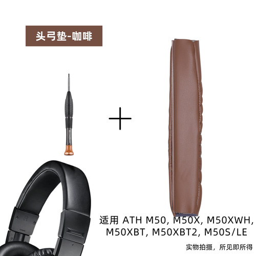 适用铁三角ATH M50XBT 50X头戴式耳机魔术贴头梁垫头弓垫易于更换