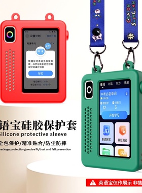 适用科大讯飞英语宝ebox随身听 听力宝收纳包QM-T200盒硅胶保护套