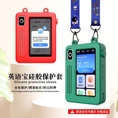 适用科大讯飞英语宝ebox随身听 听力宝收纳包QM-T200盒硅胶保护套