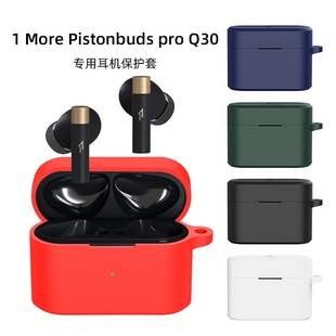 适用于万魔 Pistonbuds pro Q30耳机保护套硅胶套防摔防尘耳机壳保护套