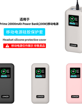 适用Anker Prime 20000mAh Power Bank(200W)移动电源硅胶保护套