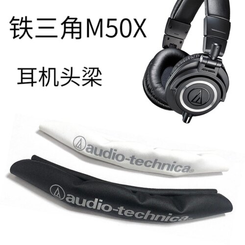 适用铁三角ATH-M20X M30 M40 M50X耳机头梁皮横梁垫替换配件