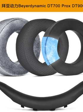 适用于 拜亚动力Beyerdynamic DT700 Prox DT900 Prox  耳机套