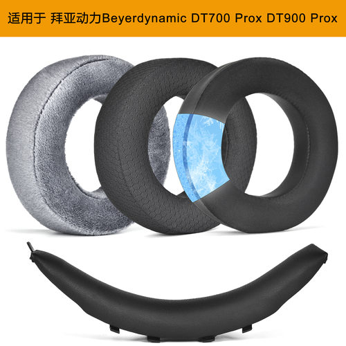 适用于 拜亚动力Beyerdynamic DT700 Prox DT900 Prox  耳机套