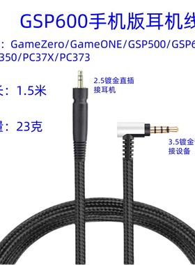 适用GSP 350, GSP 500, GSP 600, GSP 670, PC 373D, Game ONE