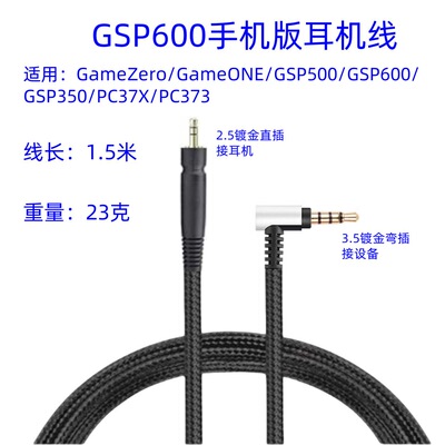 适用GSP 350, GSP 500, GSP 600, GSP 670, PC 373D, Game ONE