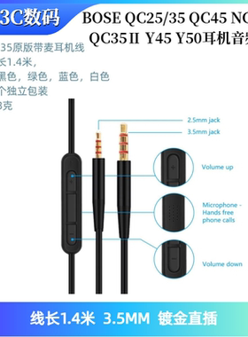 适用于BOSE博士QC25/35 QC45 NC700 QC35Ⅱ Y45 Y50耳机音频线MIC