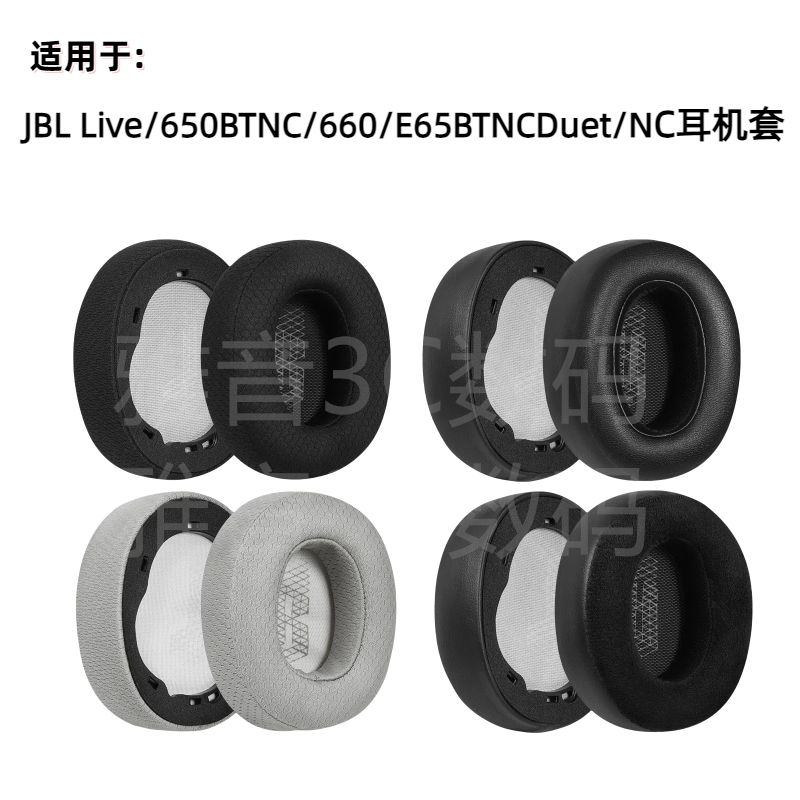 适用JBL Live 650BTNC 660 E65BTNC Duet NC耳机套配件网布海绵套